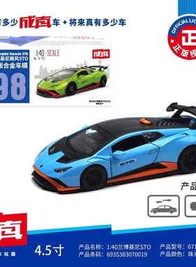 彩珀1:40合金车模籣博基尼STO赛车跑车儿童玩具模型回力开门67128