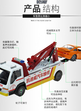 合金道路救援车汽车模型真男孩玩具清障车救援推车运输车