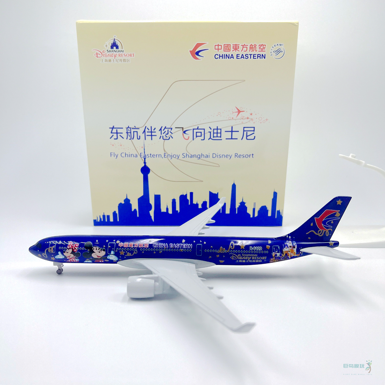 东航迪士尼A330仿真飞机模型20厘米合金摆件精美专属礼品包装盒