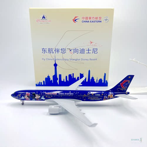 东航迪士尼A330仿真飞机模型20厘米合金摆件精美专属礼品包装盒