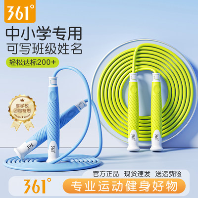 361跳绳儿童小学专用学生竞速