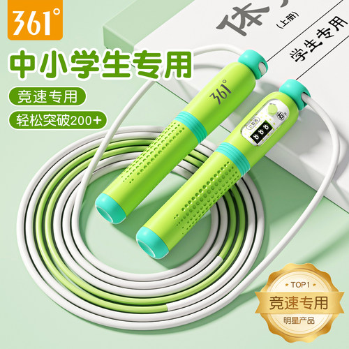 361度分段竞速跳绳中小学专用