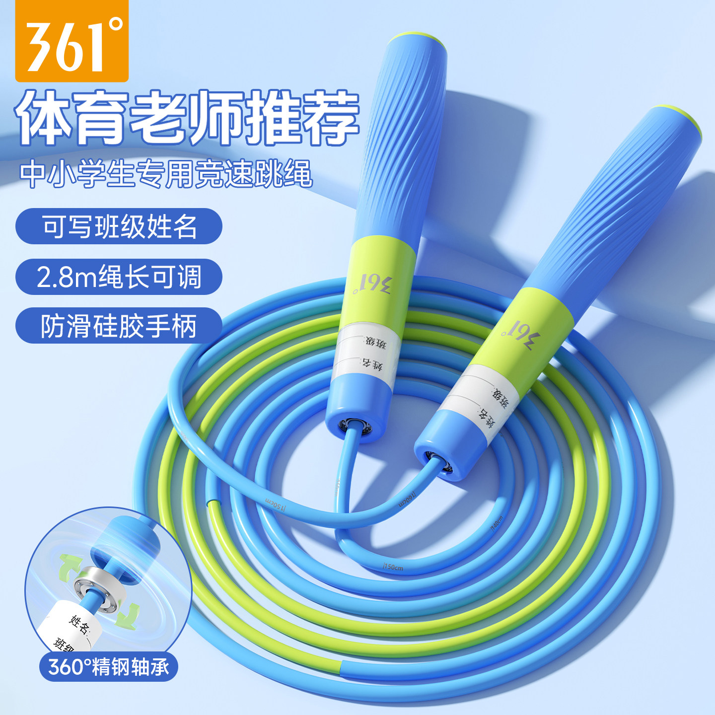 361儿童跳绳|儿童小学运动竞速图片