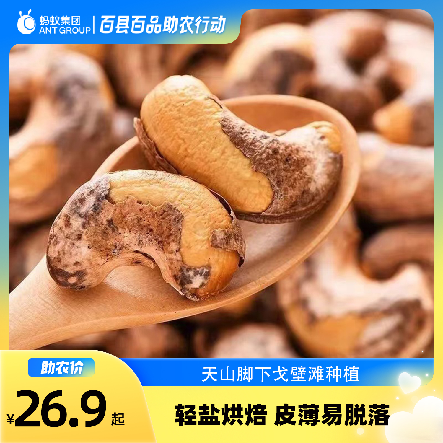 【紫衣腰果】新疆特产新货紫皮腰果仁量贩零食坚果