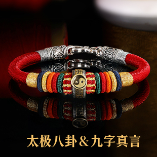 武当山太极九字真言八卦好运手绳男编织平安红绳女龙年本命年手链