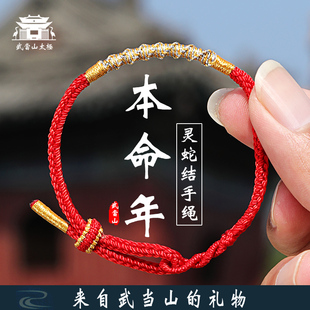 【武当山发货】蛇年本命年手链男士编织生肖手绳女可调节平安红绳