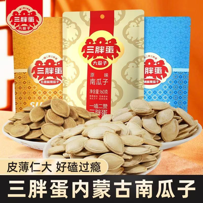 三胖蛋南瓜子160g独立小包装