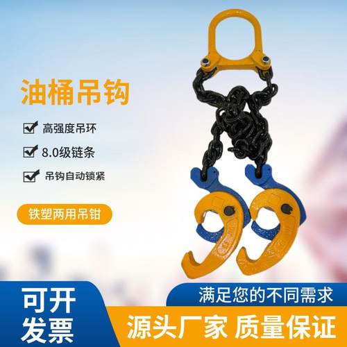 厂家油桶吊钩链条夹具铁桶夹子搬运铁桶夹吊环起重钳油桶吊钳