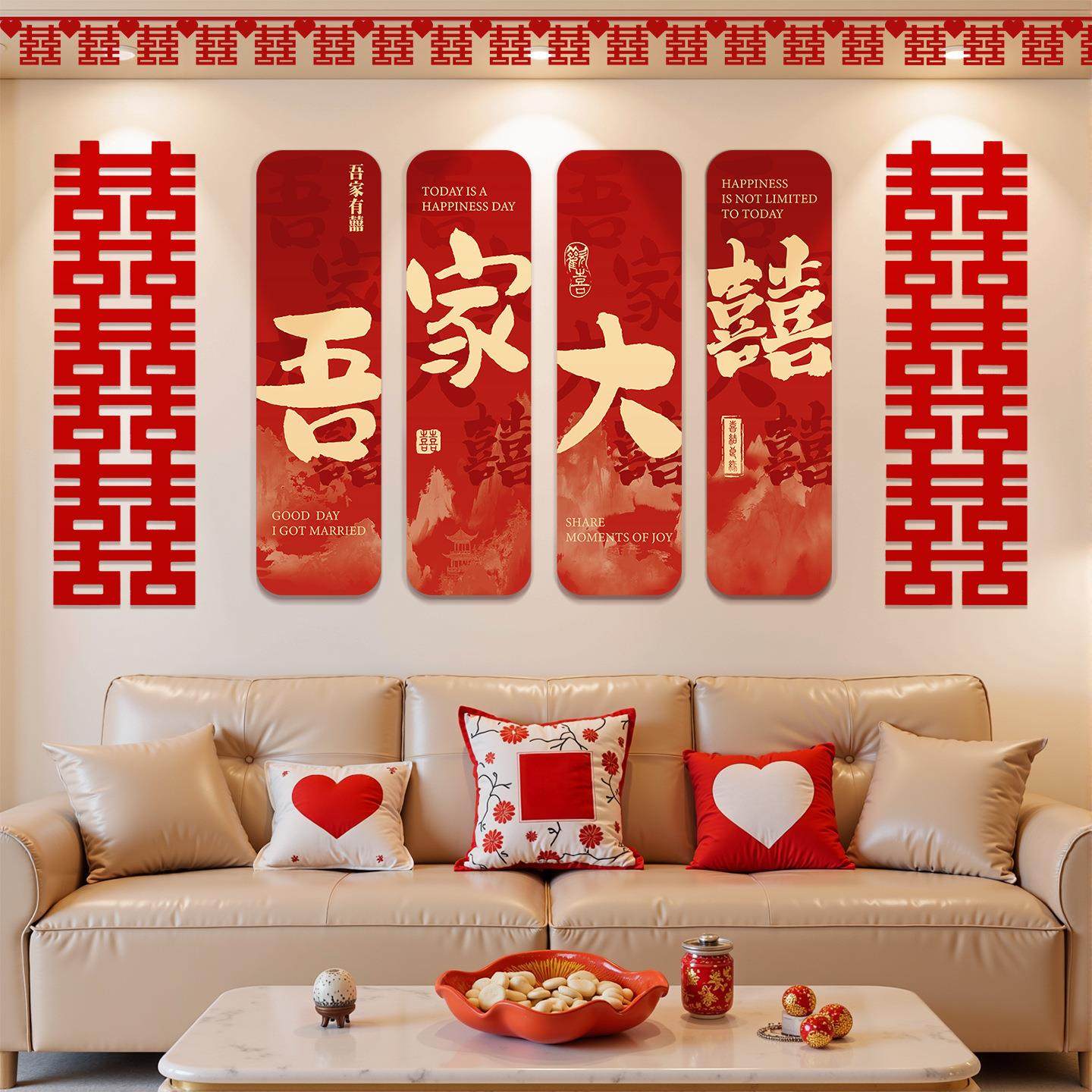 婚房布置套装喜字kt板楼梯扶手结婚礼客厅装饰卧室床头新房背景墙,节庆用品/礼品,陪嫁用品套装,淘宝优惠券,粉丝福利购,淘宝优惠卷