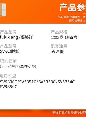 适用理想SV版纸SV5330C SV5351C SV5353C 5354C 9350C蜡纸SFⅡA3