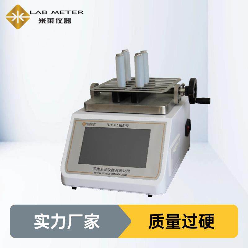 护肤品乳液瓶盖扭力测定仪 自动扭矩仪 护手霜软管盖扭力测试仪