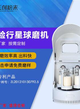 天创行星球磨机 立式行星球磨机 XQM-1小型行星球磨机 厂家直销