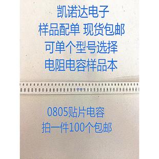 贴片电阻本电容本0201 0402 0603 0805 1206 电阻包电容包样品本