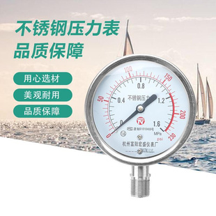 杭州富阳不锈钢压力表耐高温防腐304材质食品级压力表YBF100 1.6