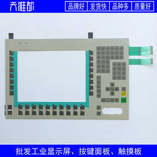 0AD0 1AC10 6AV7723 PC670 按键面板 窗口钢化玻璃板