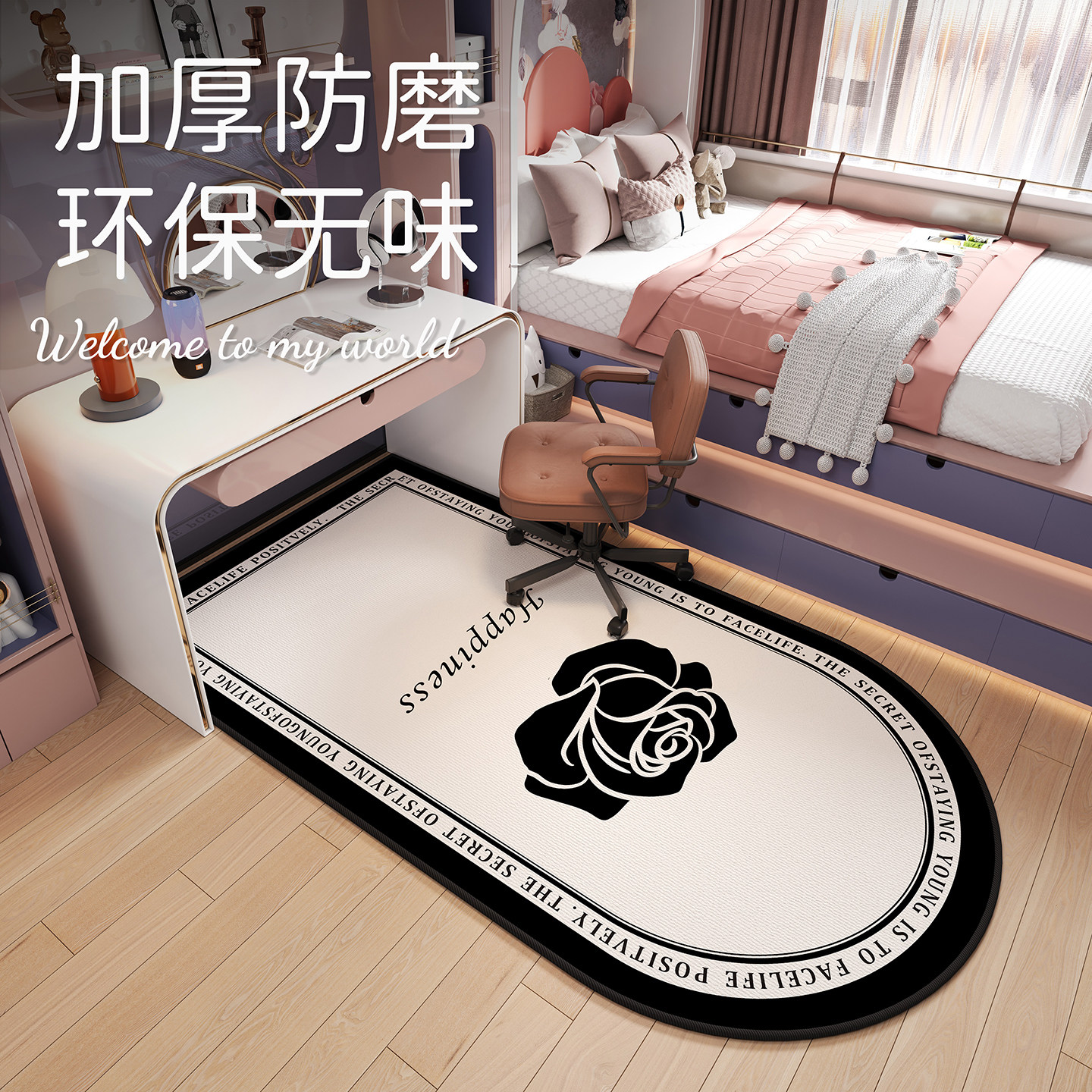 青彩季梳妆台拱形转椅地垫图片