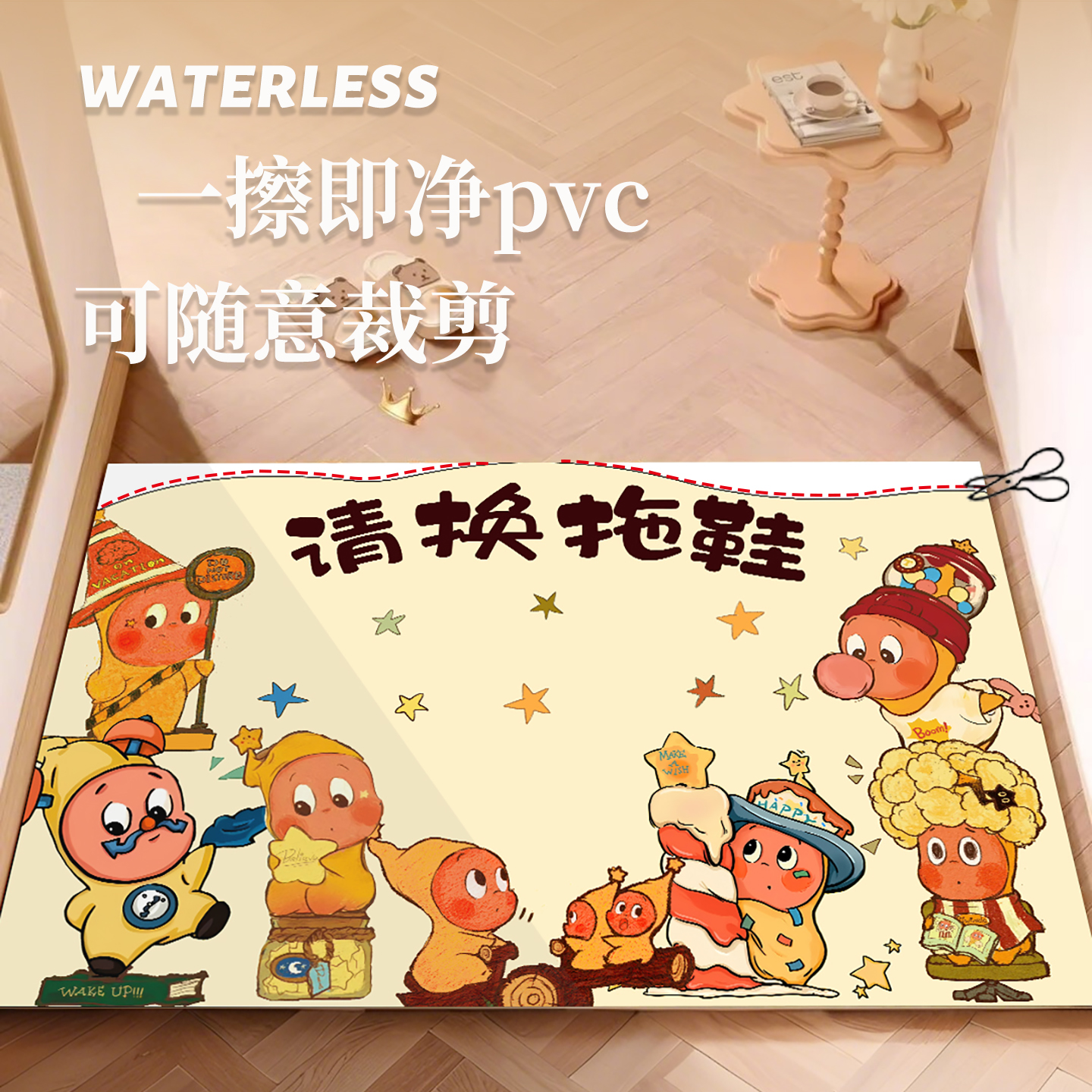 青彩季星星人地垫免洗好打理