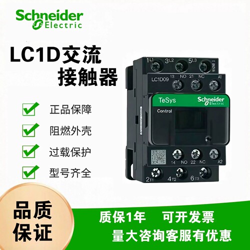 施耐德交流接触器220V三相 LC1D09M7C 18 25 32 50电梯110V 24v直
