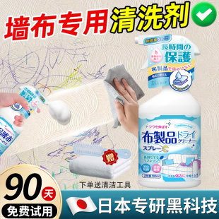 家政同款 墙布清洁剂墙纸壁布家用神器窗帘免洗去污除渍去霉斑