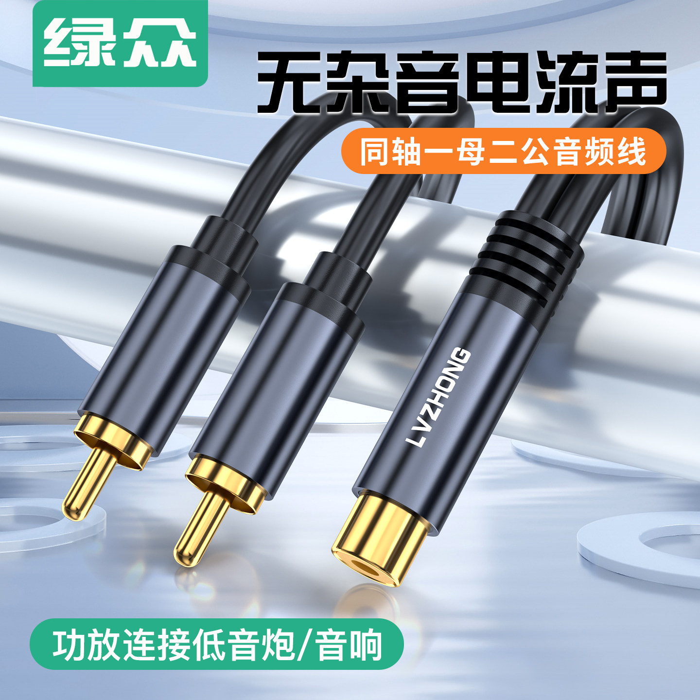 绿众单莲花母转双莲花公电视RCA功放机顶盒音箱响AV一分二音频线,影音电器,线材,淘宝优惠券,粉丝福利购,淘宝优惠卷