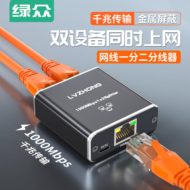 绿众网路线延长线千兆口一分二同时上网络交换机分配转接口扩展1