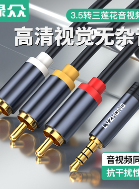 绿众AV线一分三1分3音频线机顶盒接电视机莲花线3.5音频一转三视频线复合线功放机音响DVD音箱适用小米三色线