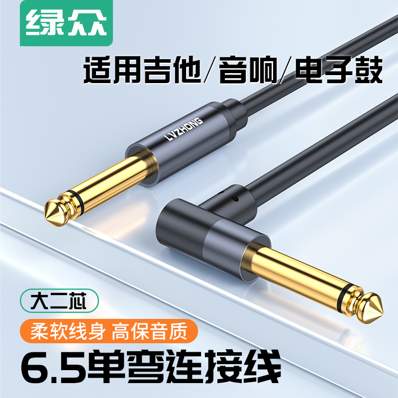 绿众6.5大二芯连接线高保真音质