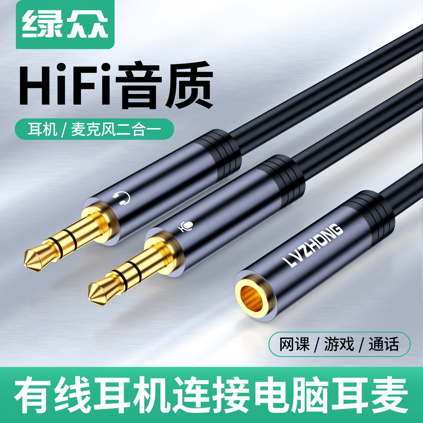 绿众耳机麦克风二合一转接线 电脑耳机转换线 3.5mm手机音频线一分二台式机耳机耳麦转接头