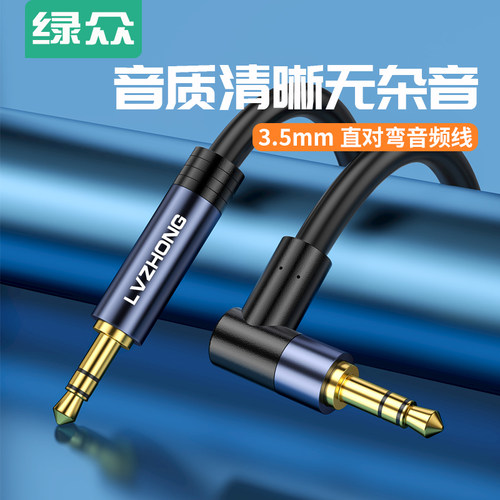 绿众3.5音频连接线解决狭小空间