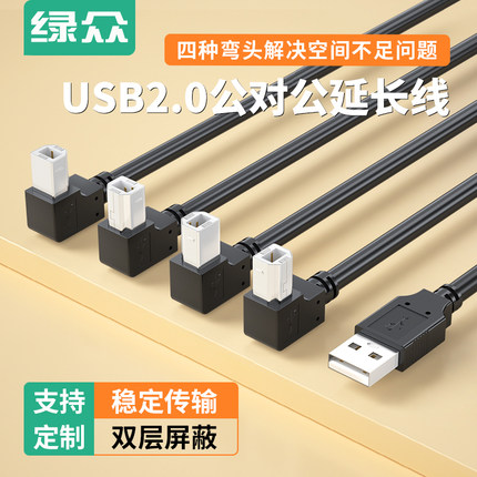 绿众USB2.0打印线弯头90度直角L形方口打印数据连接线电脑加长B公