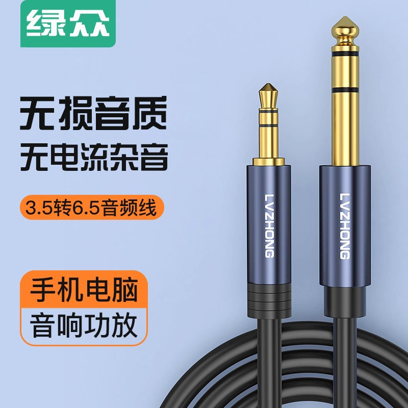 绿众3.5转大三芯音频线无损连接
