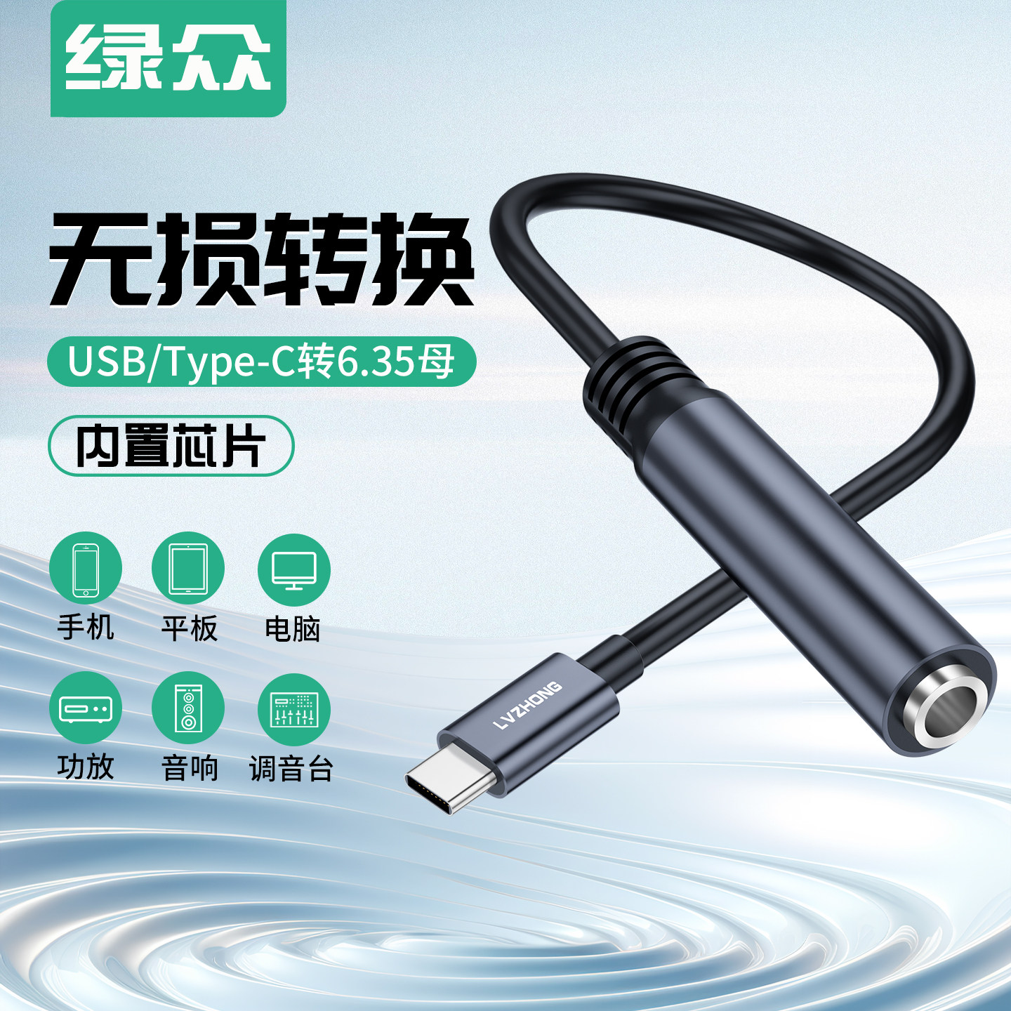 绿众Type-C转6.5母立体声音频线转接头手机平板笔记本电脑USB转6.35母转换头圆孔大三芯接音响功放调音台