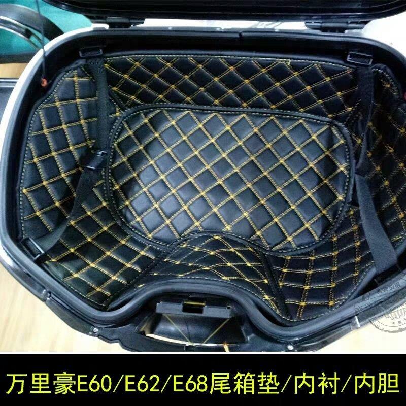 尾箱 E62尾箱 Eq58尾箱 E60尾箱 内衬 衬垫 保护垫套 内胆