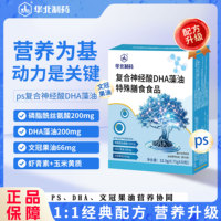 华北制药PS磷脂酰丝氨酸DHA藻油虾青素 营养成分30粒/盒
