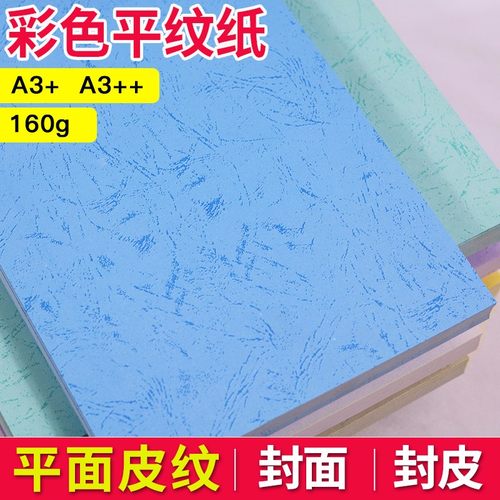 平面皮纹纸装订封面优利得