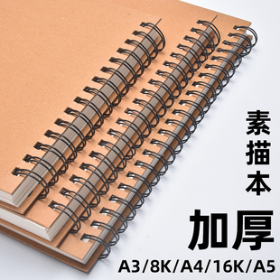 素描本A4加厚速写画画本16K绘画8K美术生专用画本儿童幼儿园马克笔水彩图画线圈素描本a3硬壳空白本子画画
