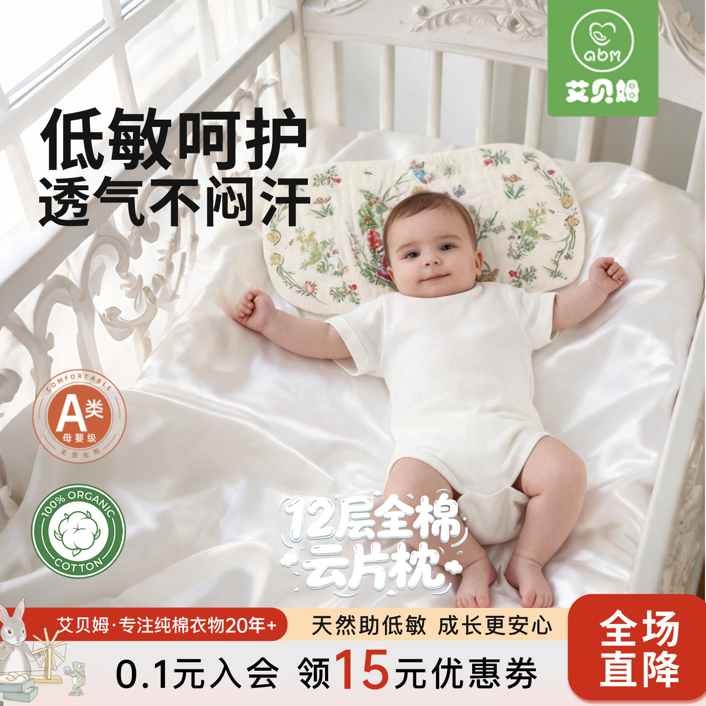 艾贝姆婴儿云片枕四季可用新款吸汗透气新生宝宝枕头防吐奶纱巾布