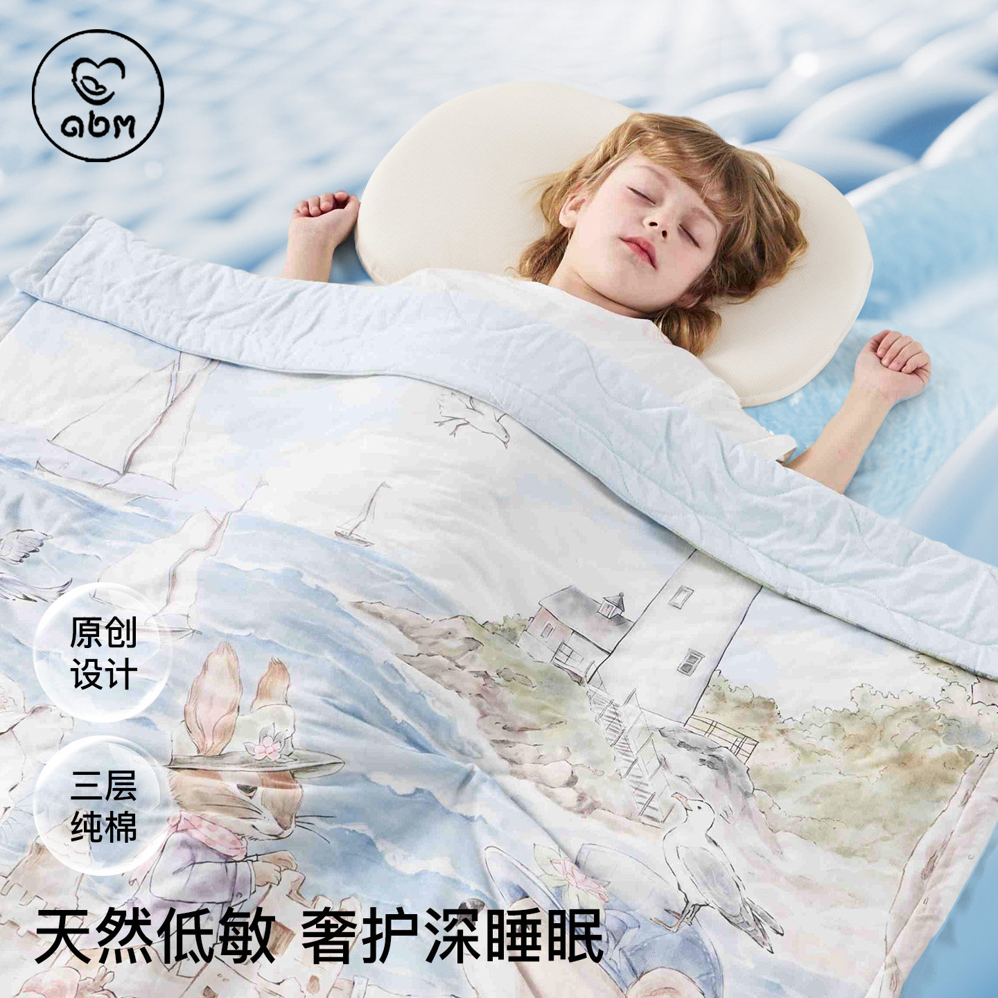 艾贝姆夏凉被宝宝婴儿凉感被可水洗夏季天然低敏透气女童空调被