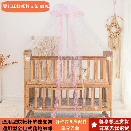 婴儿床蚊帐杆支架专用蚊帐