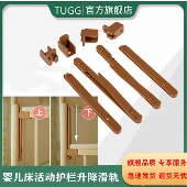 婴儿床配件护栏升降器连接件升降滑轨儿童床塑料件护栏升高器滑道