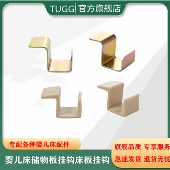 婴儿床配件储物板挂钩置物板支撑挂件Z型挂钩床板托通用bb床配件