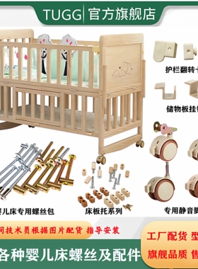 婴儿床螺丝配件bb床通用全套螺钉五金床板托护栏卡扣挂钩静音脚轮