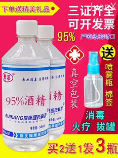 乙醇消毒液 包邮 衡洁95度酒精 500ml专用火疗火锅拔罐95%酒精灯