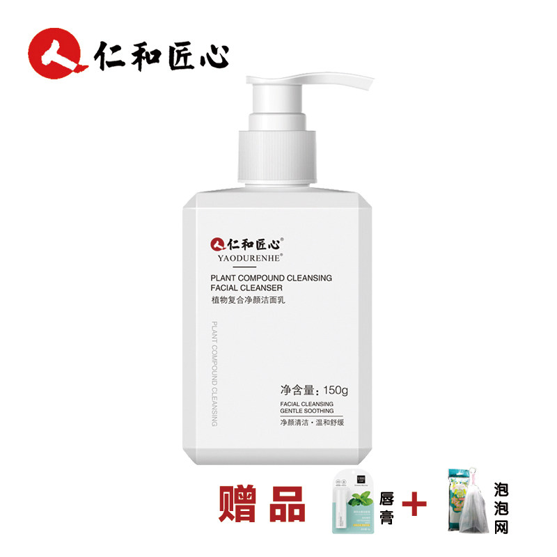 仁和匠心植物复合净颜洁面乳清洁毛孔控油祛痘补水保湿除螨洗面奶高性价比高么？