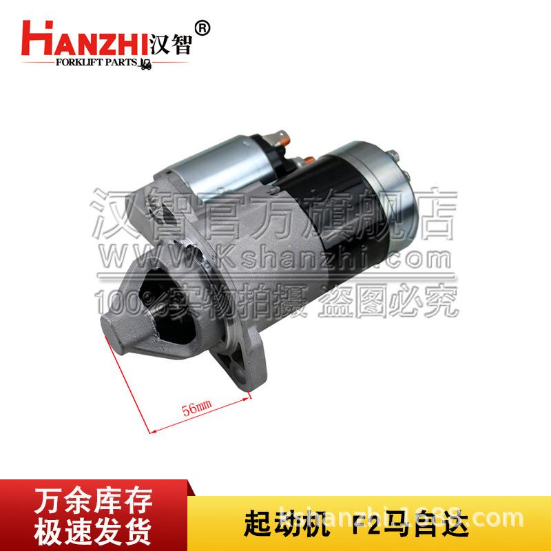 叉车起动机启动马达适用于F2马自达叉车配件M00-F2-85620马达