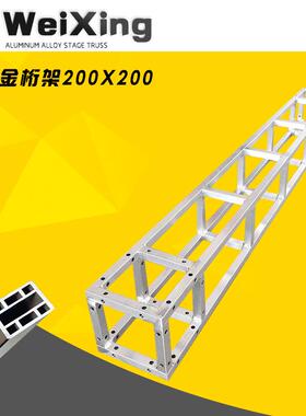 铝合金桁架20x20方管圆管小桁架婚庆广告背景架舞台架龙门架