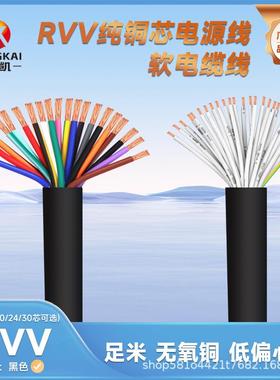 rvv电缆多芯国标3/4/8/10/12/14/16/20/24/30芯控制电缆线信号线