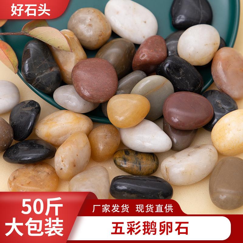 高抛光五彩石雨花石彩色铺路小石子彩色园林天然鹅卵石