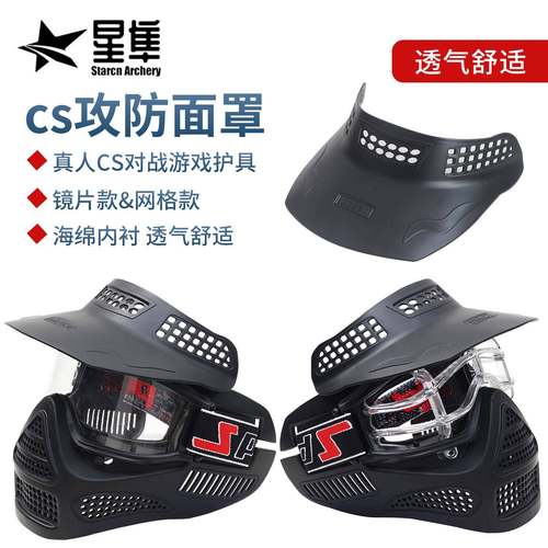 真人CS攻防箭对射防护面罩反曲弓箭团建项目营地对战团队游戏配件
