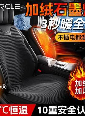 石墨烯汽车加热坐垫冬季保暖毛绒座椅套高级感坐垫12V电加热